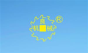 【平湖市良機(jī)機(jī)械有限公司】平湖,機(jī)械,彎角機(jī),其它機(jī)械