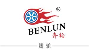 【平湖奔輪箱包配件有限公司】嘉興,平湖,配件,萬(wàn)向輪·雙,萬(wàn)向輪·單,布箱·萬(wàn)向輪,布箱輪