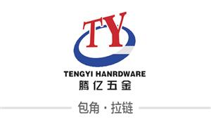 【福建省石獅市騰億五金有限公司 】福建, 配件,包角,拉鏈
