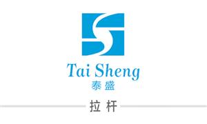 【溫州市泰盛箱包配件有限公司（原吉安）】溫州, 配件,拉桿