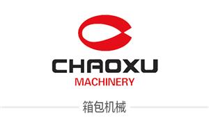 【溫州超旭機(jī)械有限公司】浙江,溫州,機(jī)械,抽板機(jī),吸塑機(jī),切割機(jī),其它機(jī)械