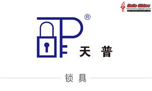 【無錫市天普精密五金制造有限公司】蘇州,配件,鎖具,TSA 火炬