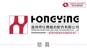 【溫州市紅鷹箱包配件有限公司】溫州, 配件,腳輪,鎖具,TSA
