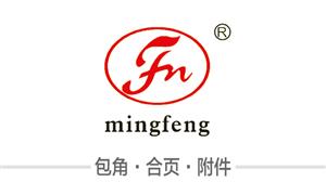 【溫州銘豐箱包配件有限公司   】溫州, 配件,包角,合頁(yè),附件