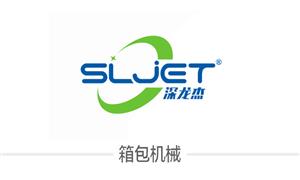 【深圳市深龍杰科技有限公司】深圳,機(jī)械,其它機(jī)械,酒瓶打印機(jī)，萬(wàn)能打印機(jī)、UV平板打印機(jī)、平圓一體打印機(jī)、紡織印花機(jī)等系列產(chǎn)品