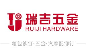 【江西瑞吉五金制造有限公司（原豐華特）】浙江,瑞安, 江西,配件,鉚釘,汽摩配鉚釘
